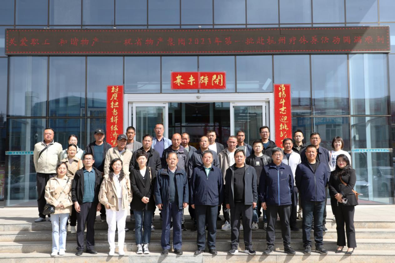 省物產集團2023年第一、二批勞模、工匠、  一線優(yōu)秀職工療休養(yǎng)活動圓滿結束