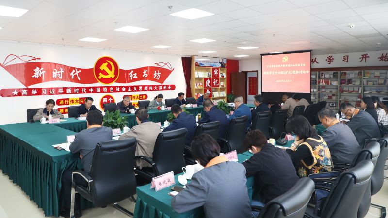 省物產(chǎn)集團(tuán)黨委開(kāi)展主題教育黨性大討論