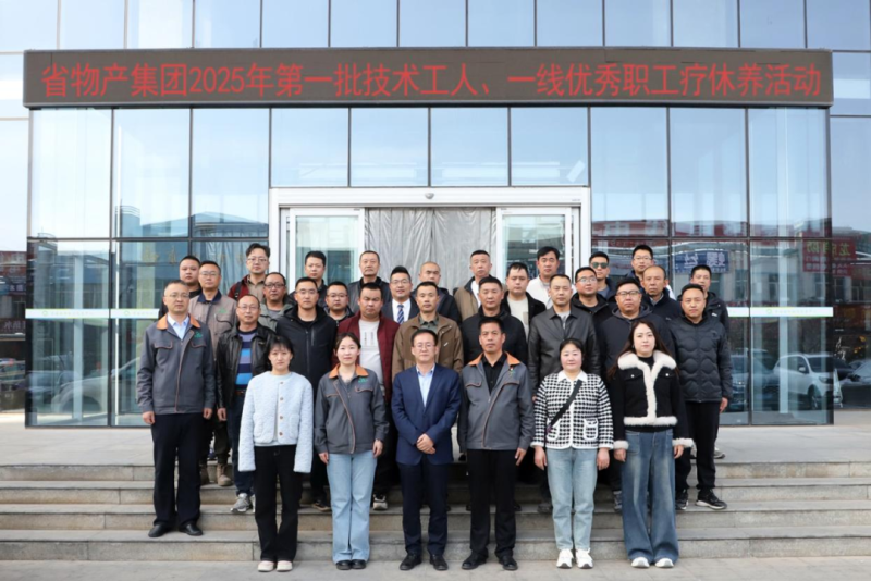 匠心筑夢 療休養(yǎng)賦能&mdash;&mdash;集團(tuán)第一批技術(shù)工人、一線優(yōu)秀職工療休養(yǎng)活動圓滿結(jié)束