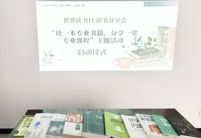 書香啟智 閱見未來(lái)&mdash;&mdash;青海昆侖國(guó)際酒店舉辦&ldquo;讀一本專業(yè)書籍、分享一堂專業(yè)課程&rdquo; 主題活動(dòng)