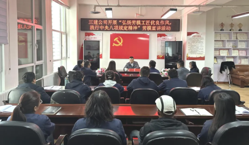 三建公司開展&ldquo;弘揚(yáng)勞模工匠優(yōu)良作風(fēng)，踐行中央八項(xiàng)規(guī)定精神&rdquo;勞模宣講活動