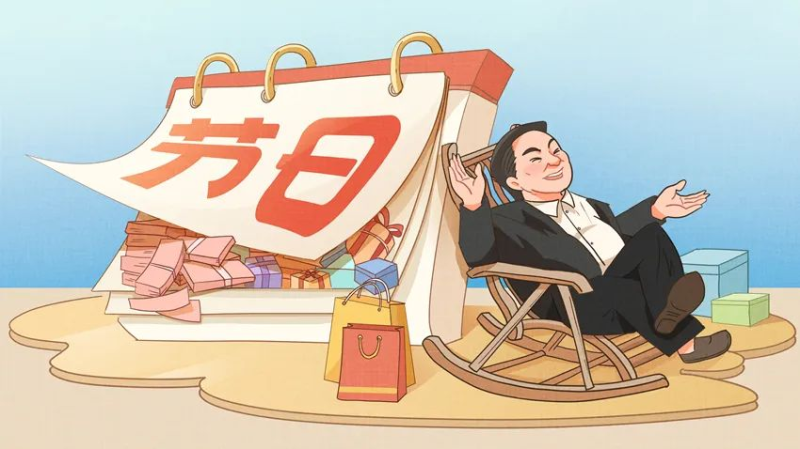 【廉政教育】快過節(jié)了，提個醒兒