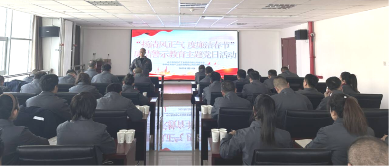 物產(chǎn)工投公司黨委、紀委開展&ldquo;揚清風(fēng)正氣，度廉潔春節(jié)&rdquo;廉潔警示教育主題黨日活動