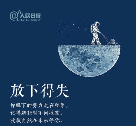 輕裝上陣，重新出發(fā)，愿不負(fù)春的耕耘，夏的拼搏