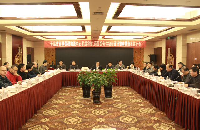 臨空開投公司召開曹家堡保稅物流中心星級賓館、商貿(mào)綜合體設(shè)計審查暨商務(wù)推介會