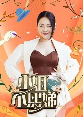 王牌对王牌2025 综艺 2025 沈腾,贾玲,华晨宇